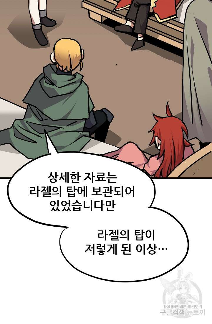카르세아린 128화 2