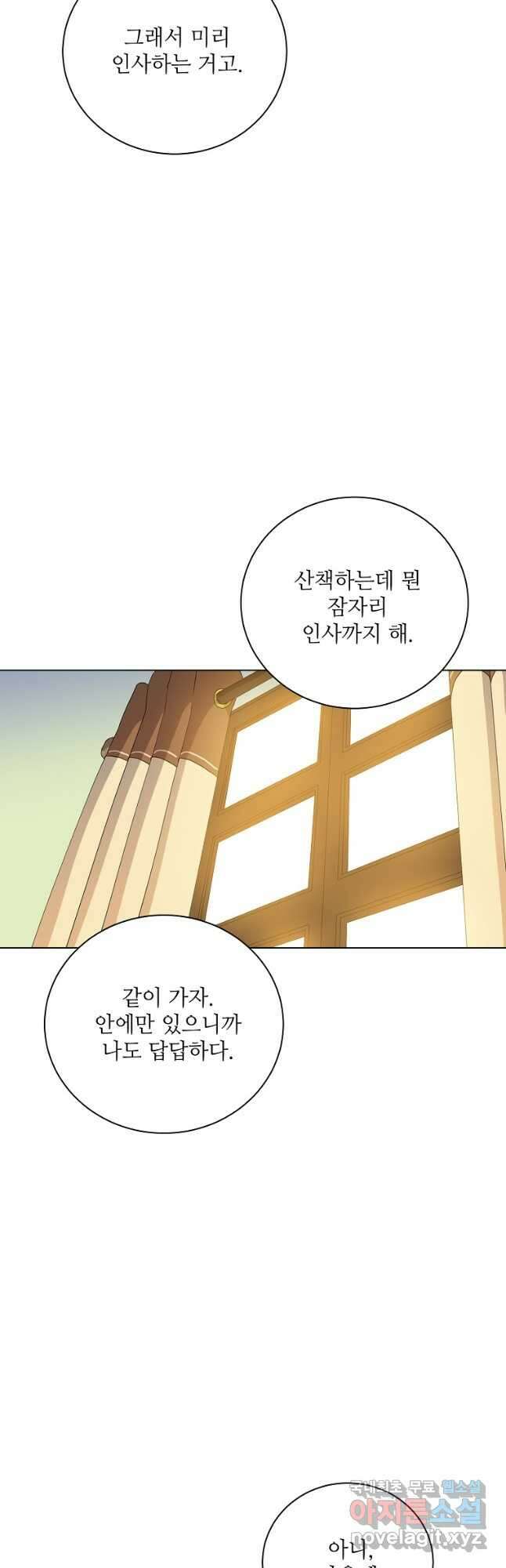 정령의 펜던트 181화 8