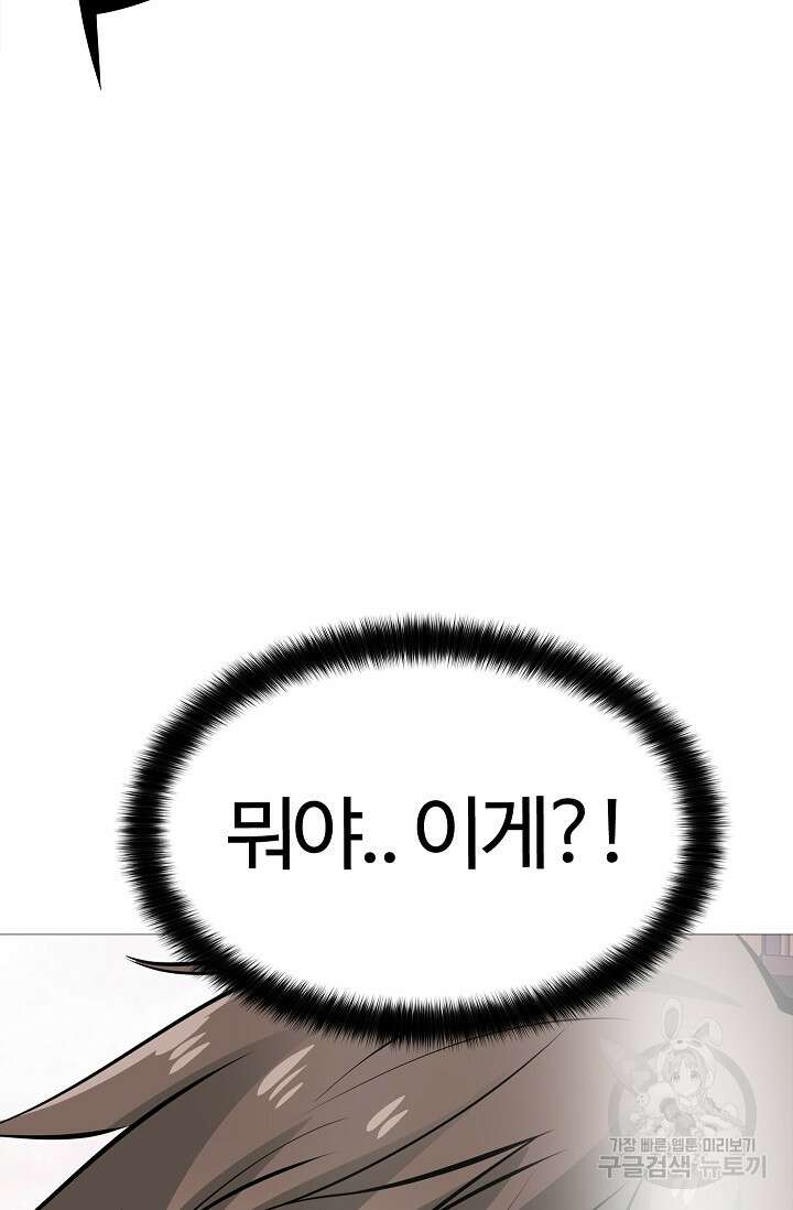 SSS급 그림쟁이 소환사 11화 6