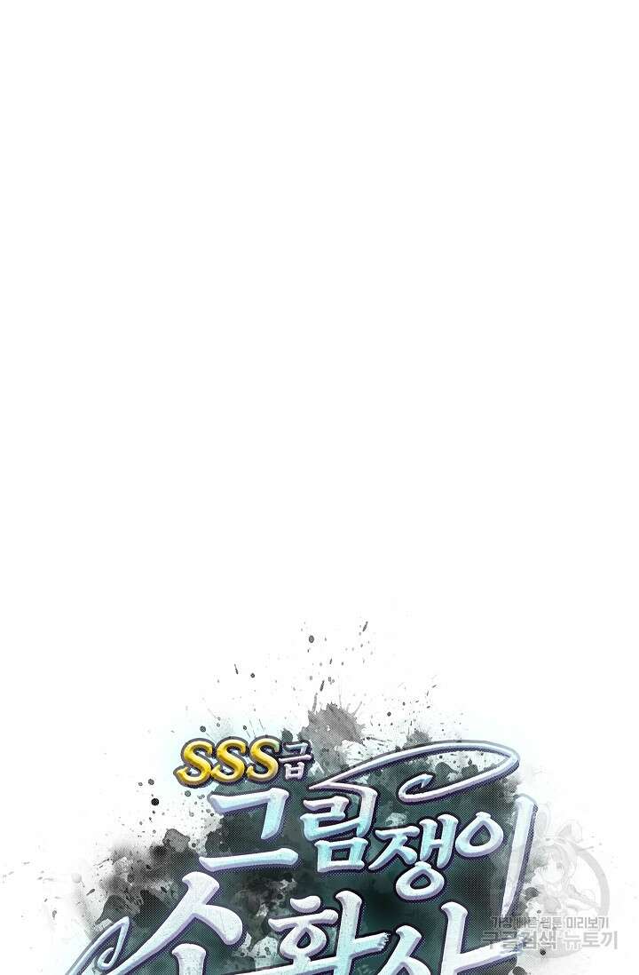 SSS급 그림쟁이 소환사 11화 8