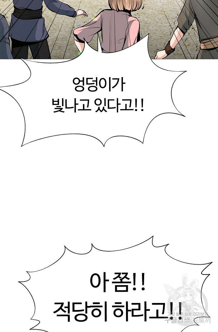 SSS급 그림쟁이 소환사 11화 16
