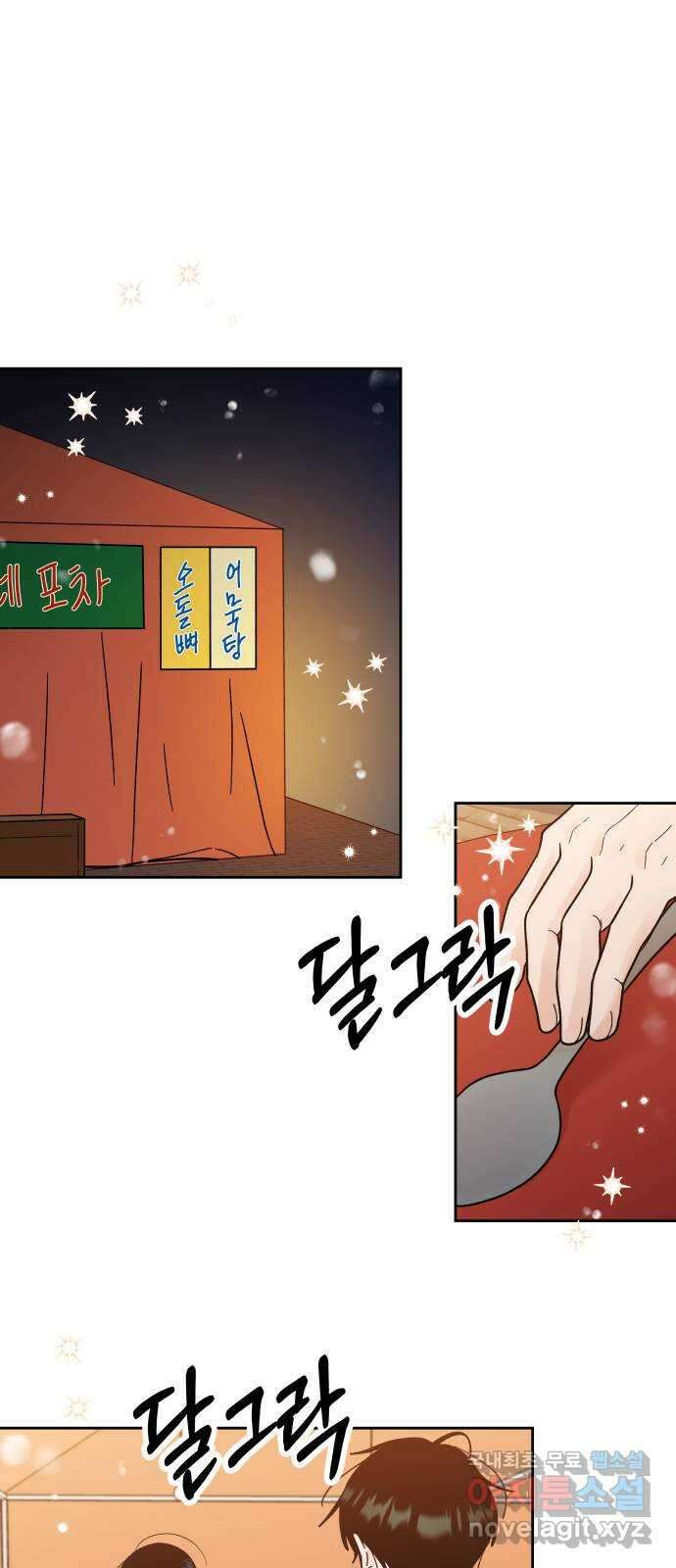 결혼공략 42화 1