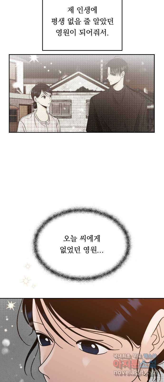 결혼공략 42화 4