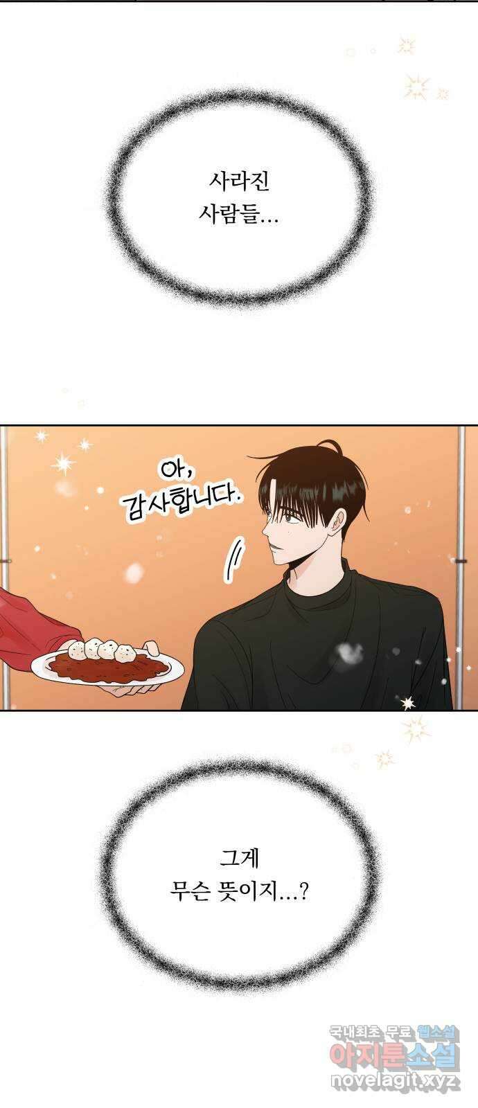 결혼공략 42화 5