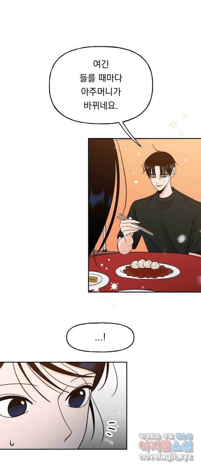 결혼공략 42화 6