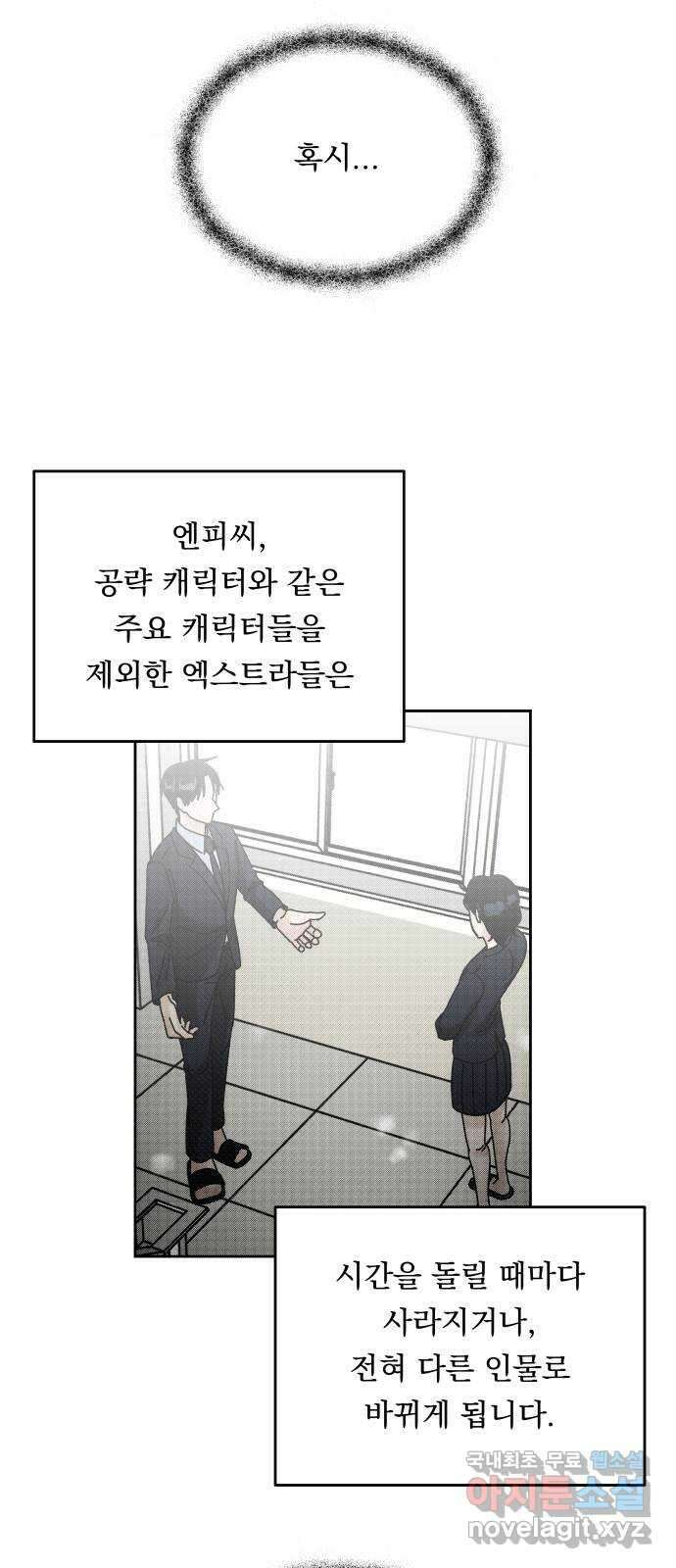 결혼공략 42화 7