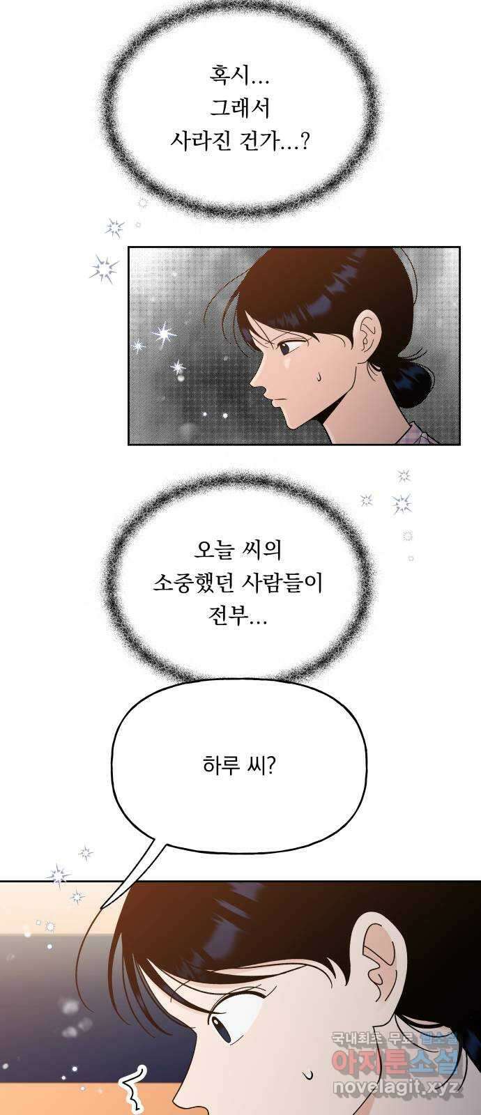결혼공략 42화 8