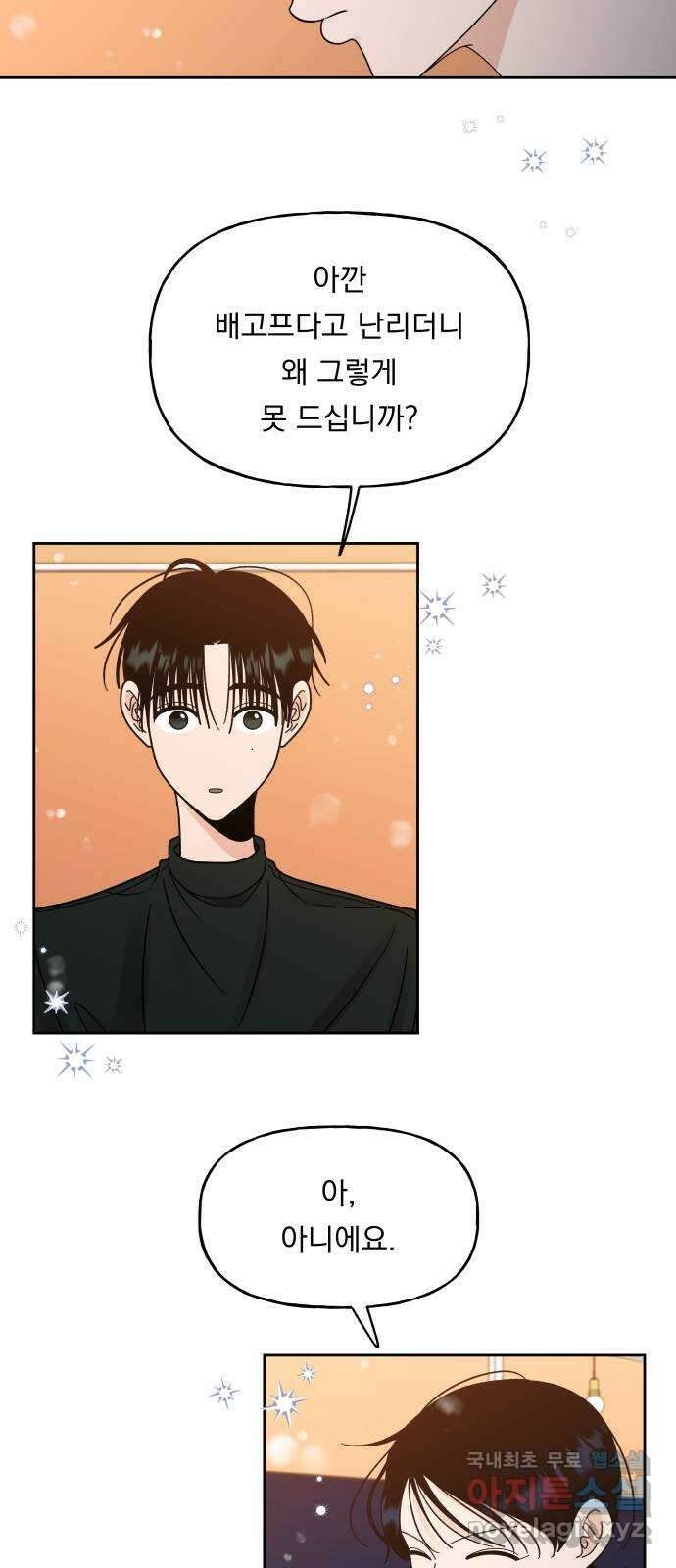 결혼공략 42화 9
