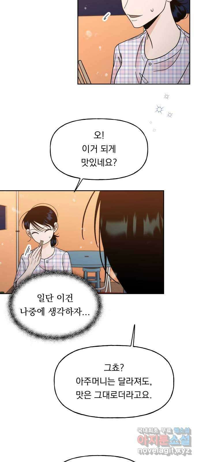 결혼공략 42화 10