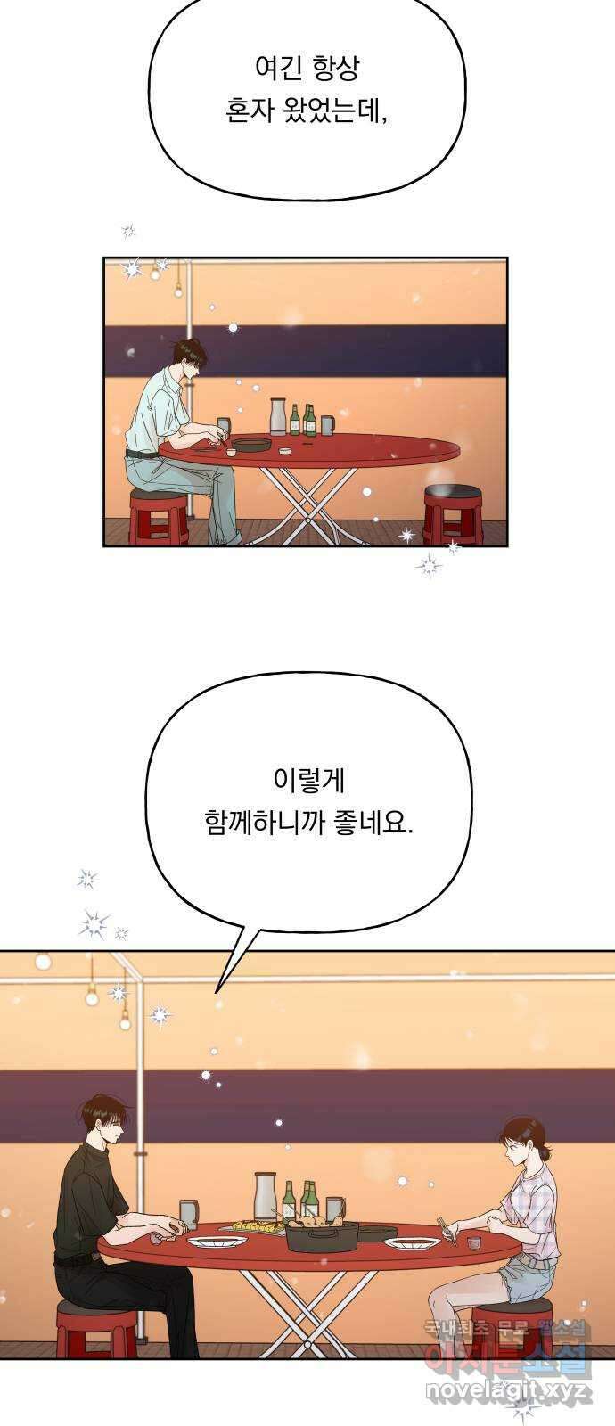 결혼공략 42화 11