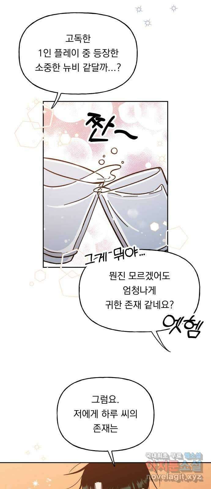 결혼공략 42화 12