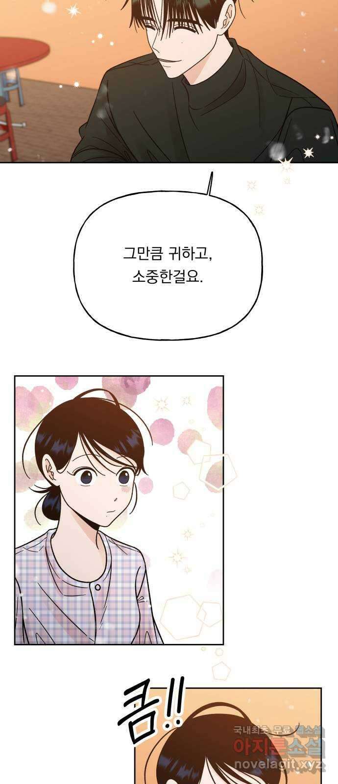 결혼공략 42화 13