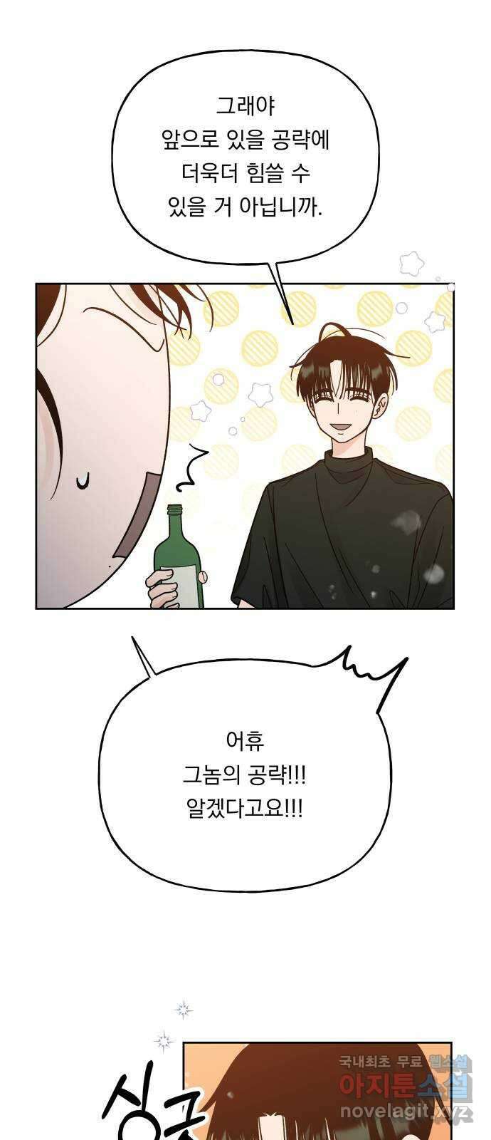 결혼공략 42화 16