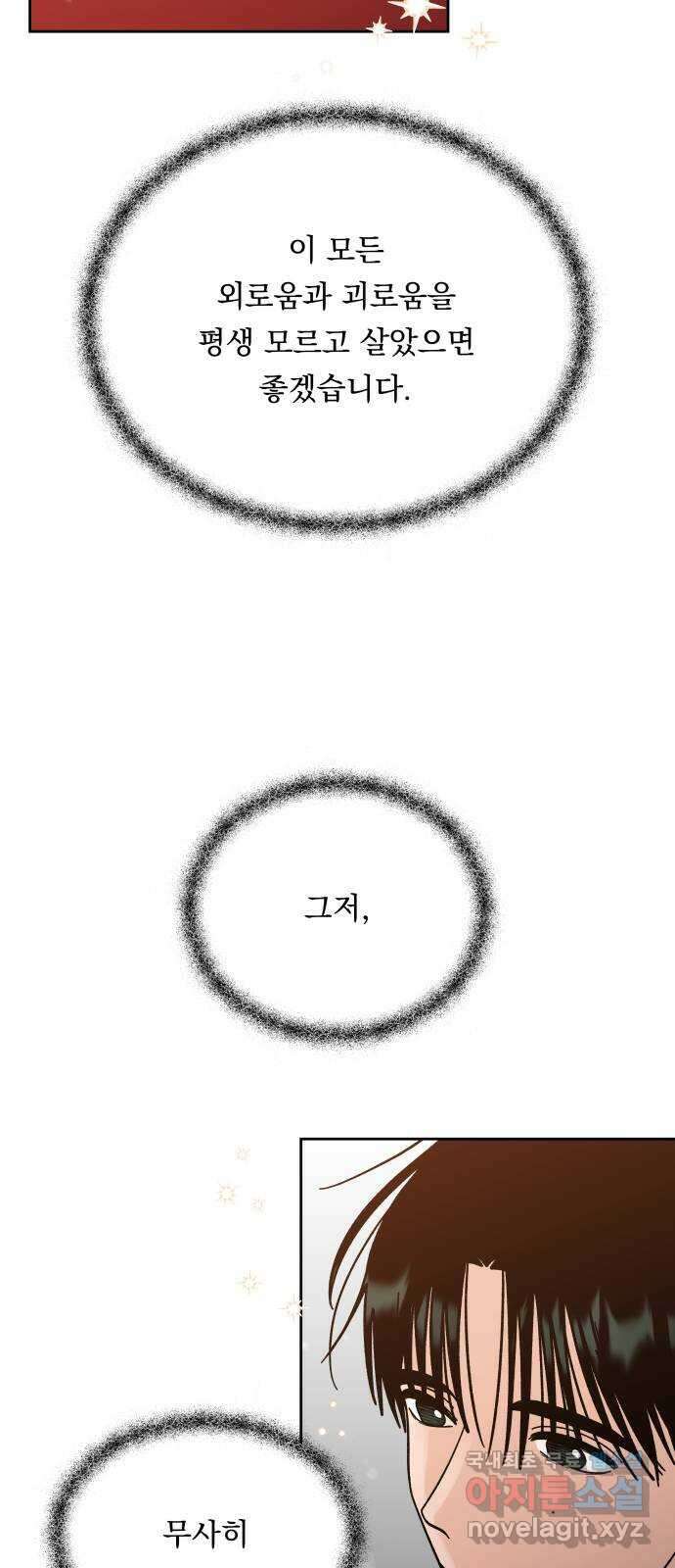 결혼공략 42화 18