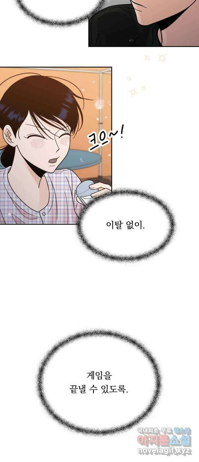결혼공략 42화 19