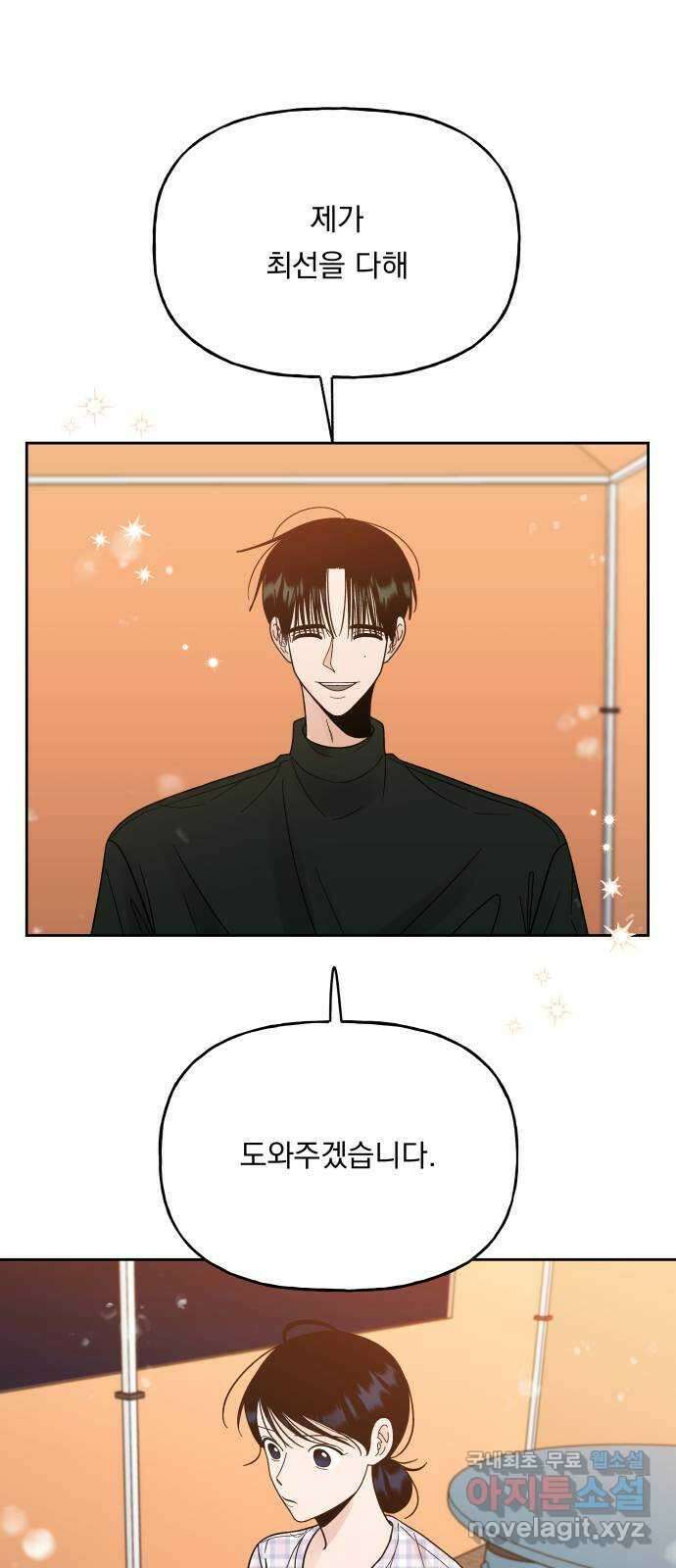 결혼공략 42화 20