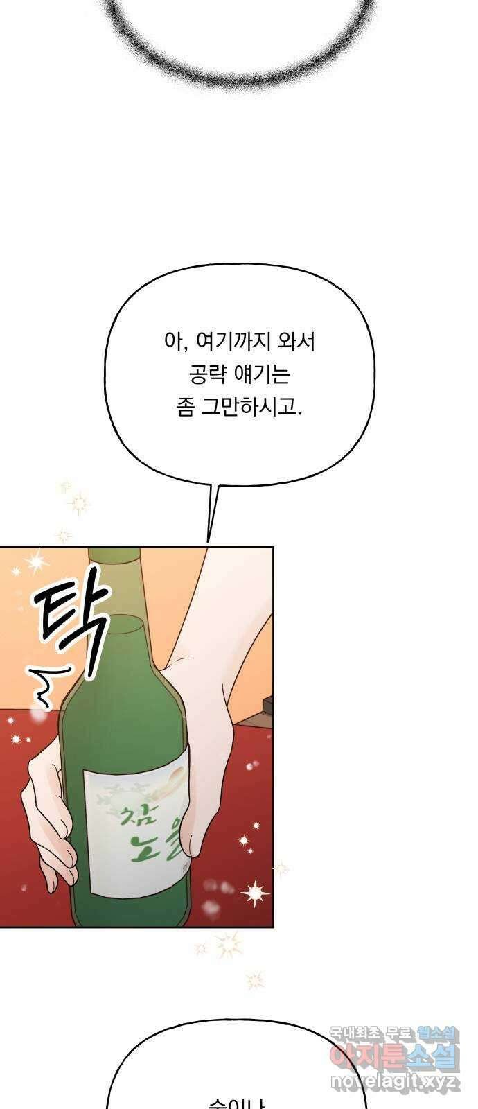 결혼공략 42화 22
