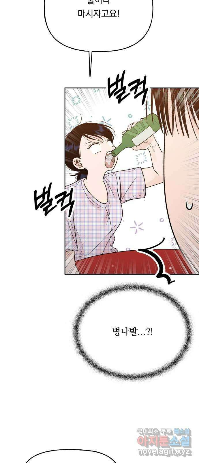 결혼공략 42화 23