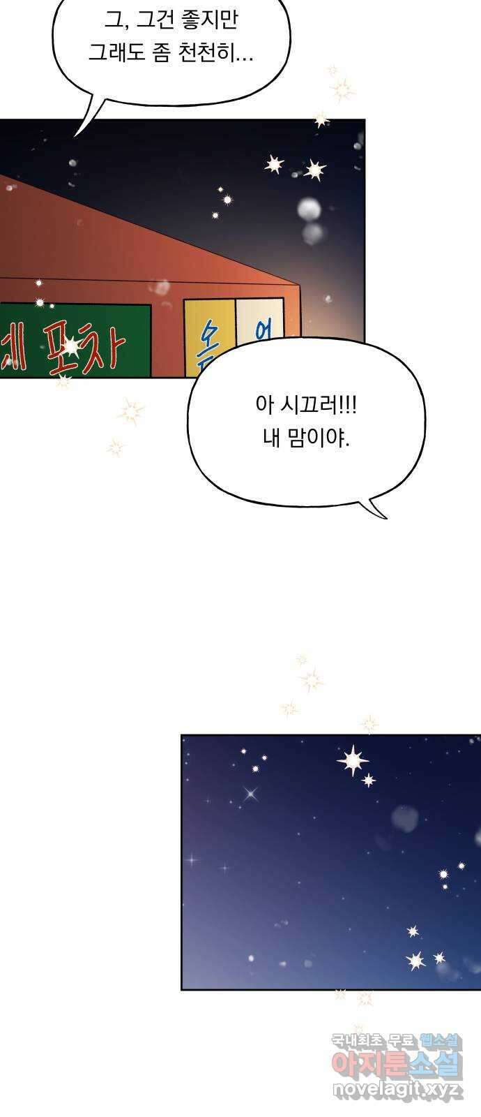 결혼공략 42화 24