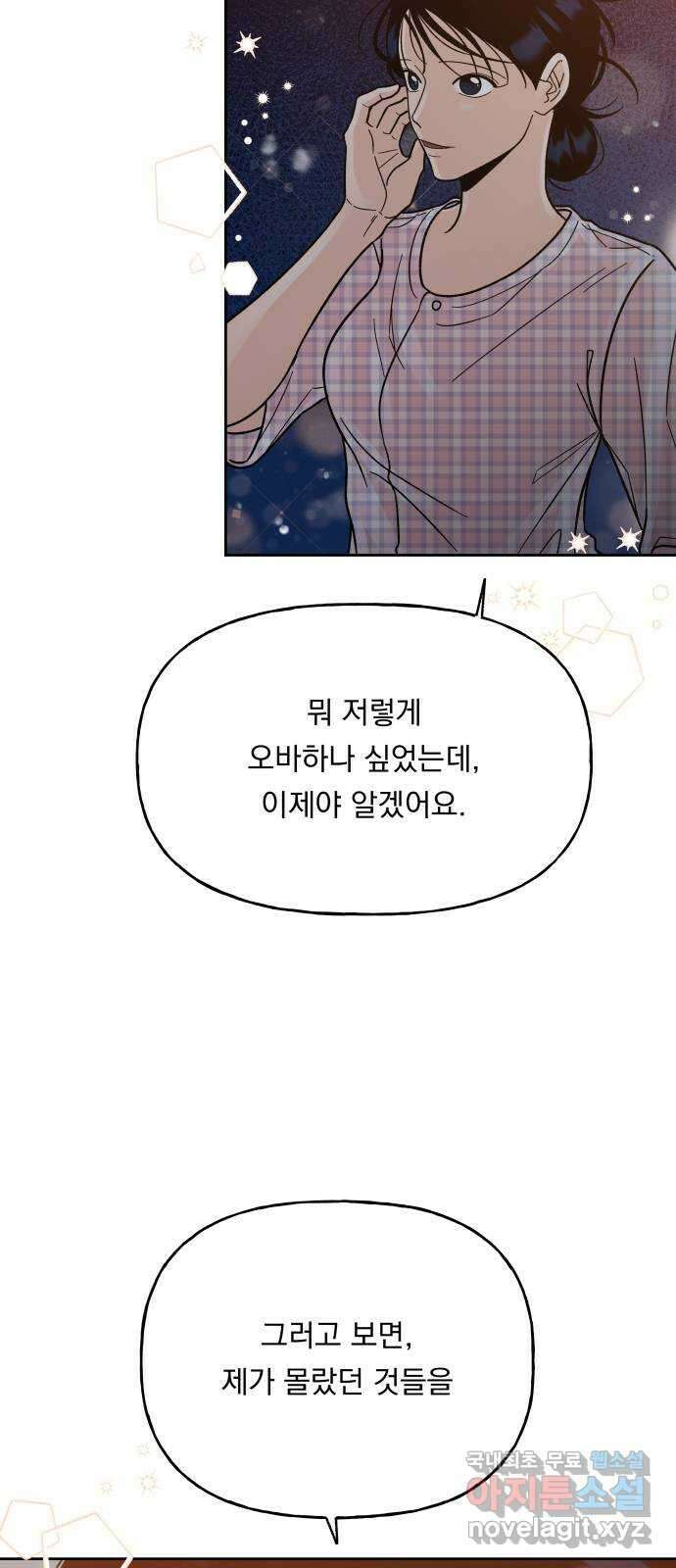 결혼공략 42화 28