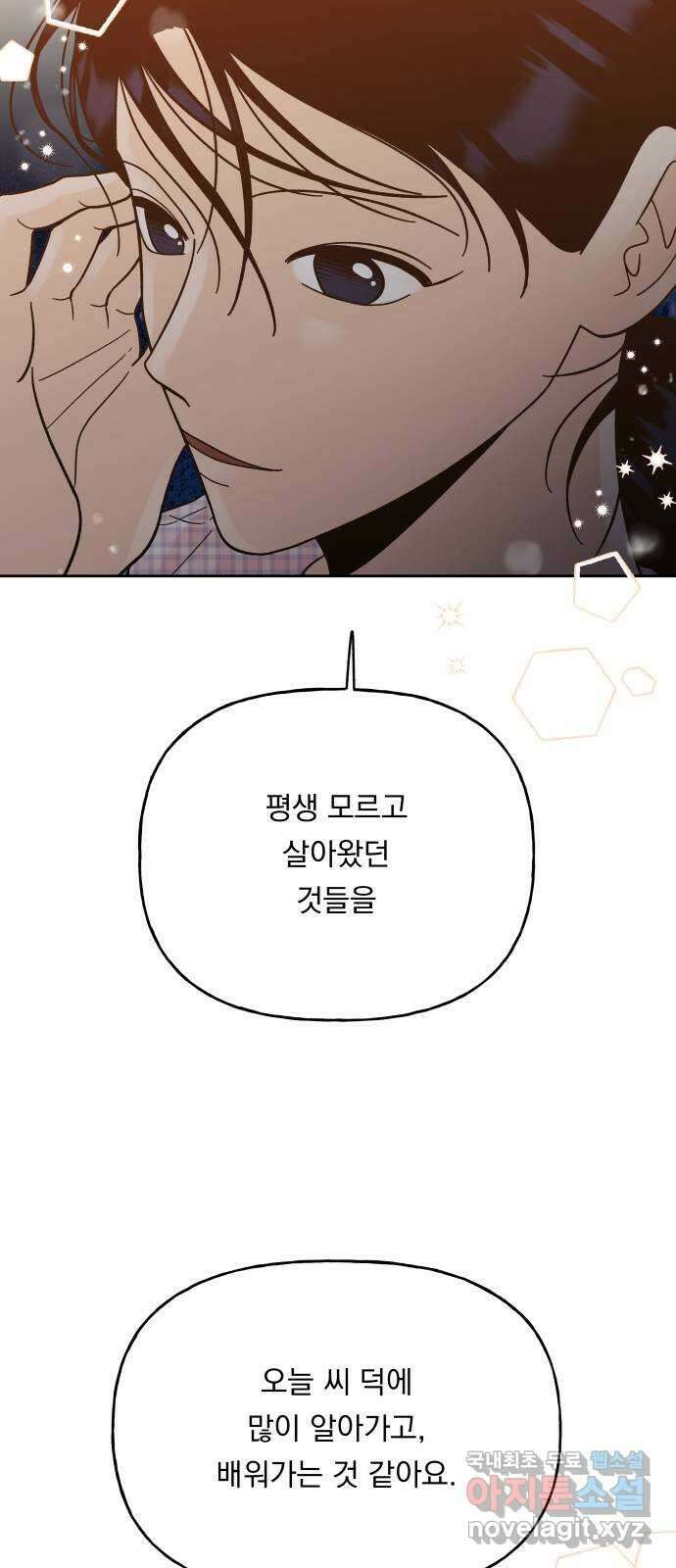 결혼공략 42화 29