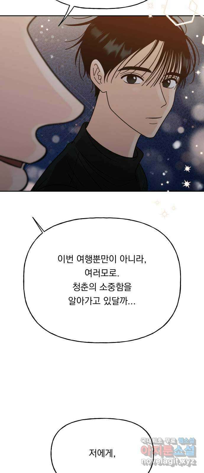 결혼공략 42화 30