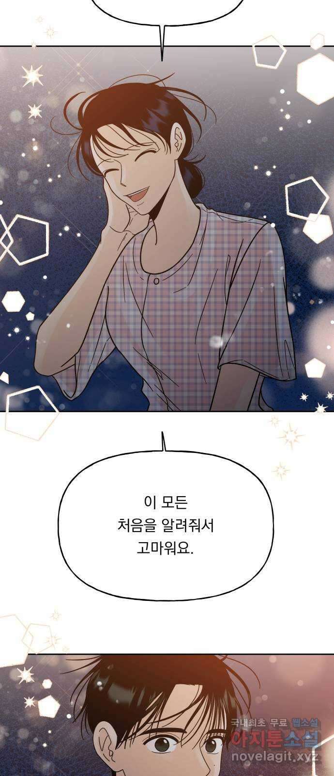 결혼공략 42화 31