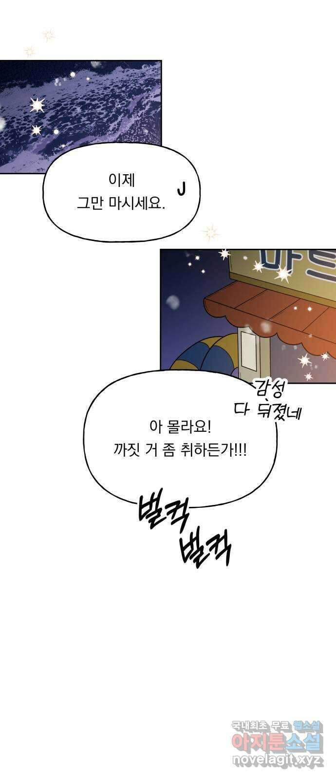 결혼공략 42화 35