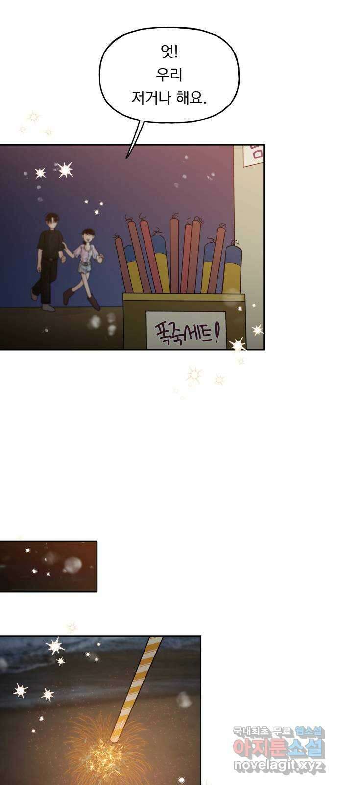 결혼공략 42화 36