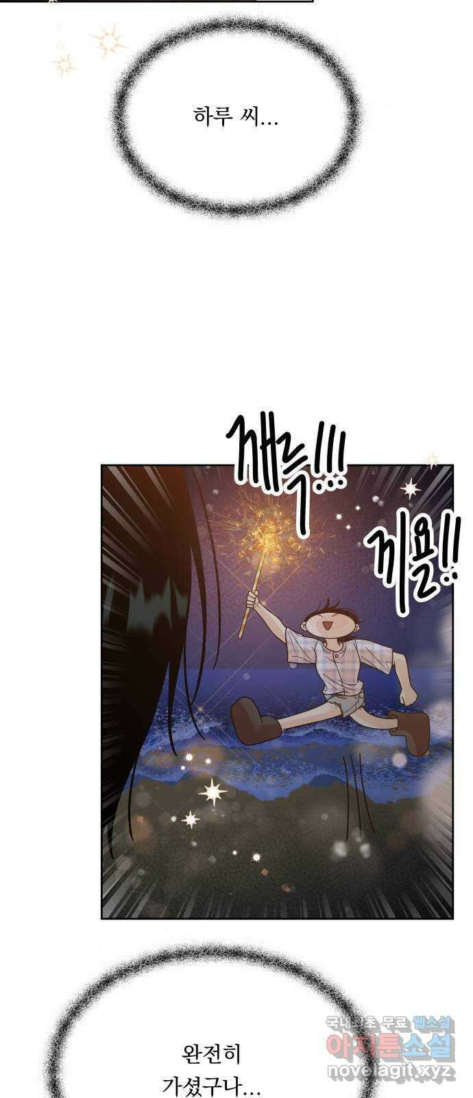 결혼공략 42화 38