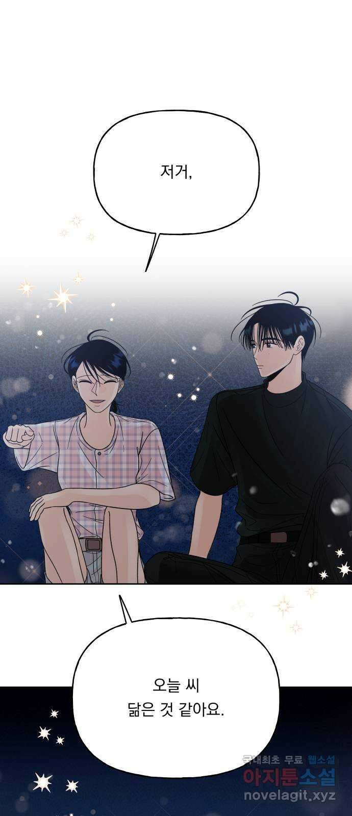 결혼공략 42화 40