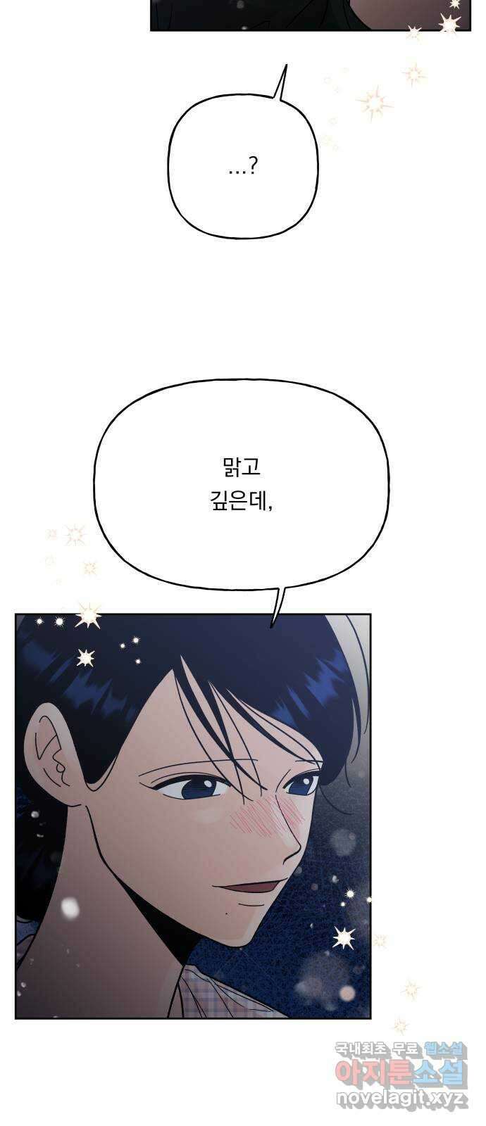 결혼공략 42화 42
