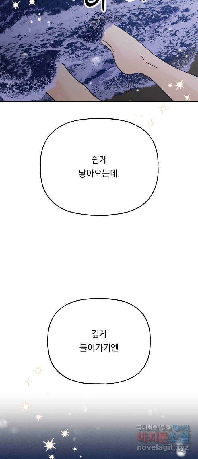 결혼공략 42화 44
