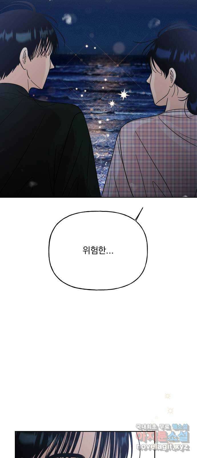 결혼공략 42화 45