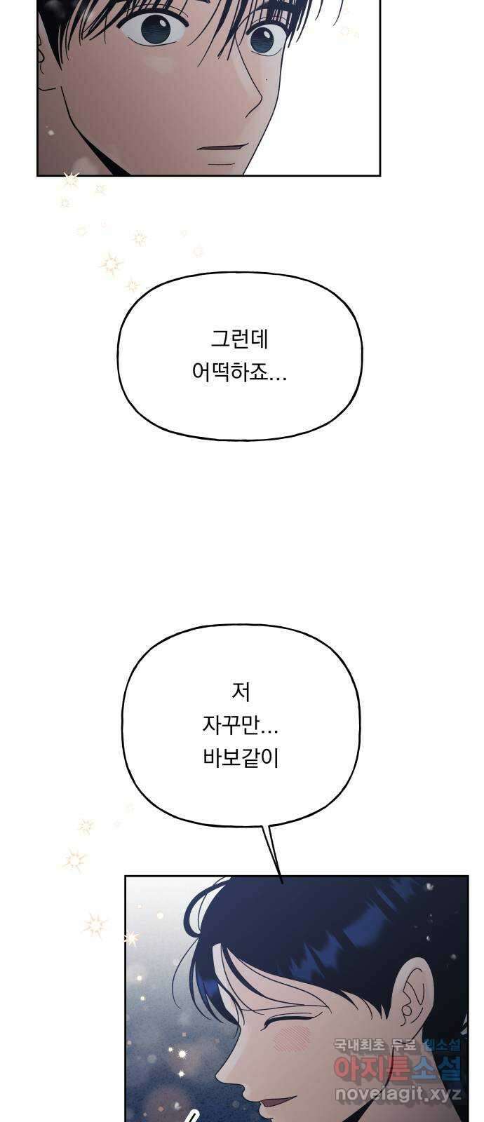 결혼공략 42화 46