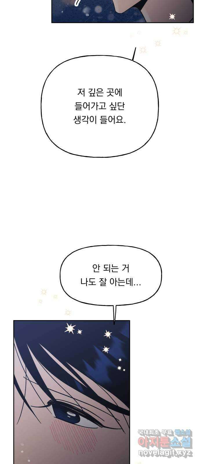 결혼공략 42화 47