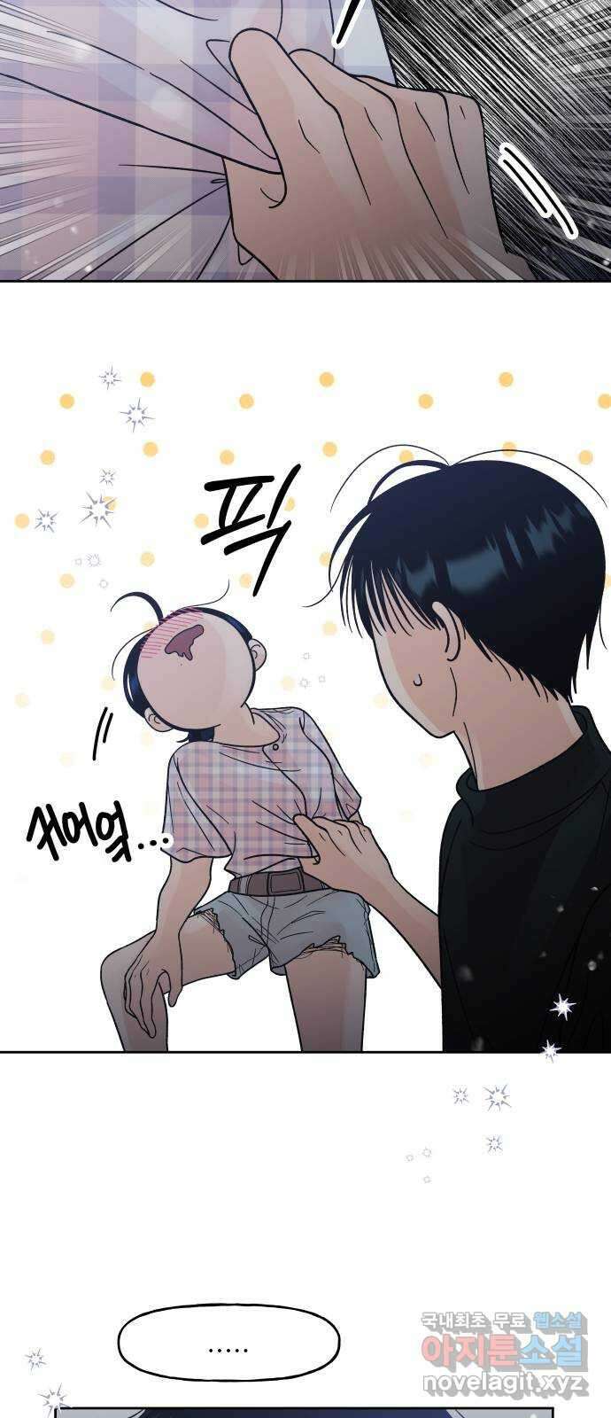 결혼공략 42화 49