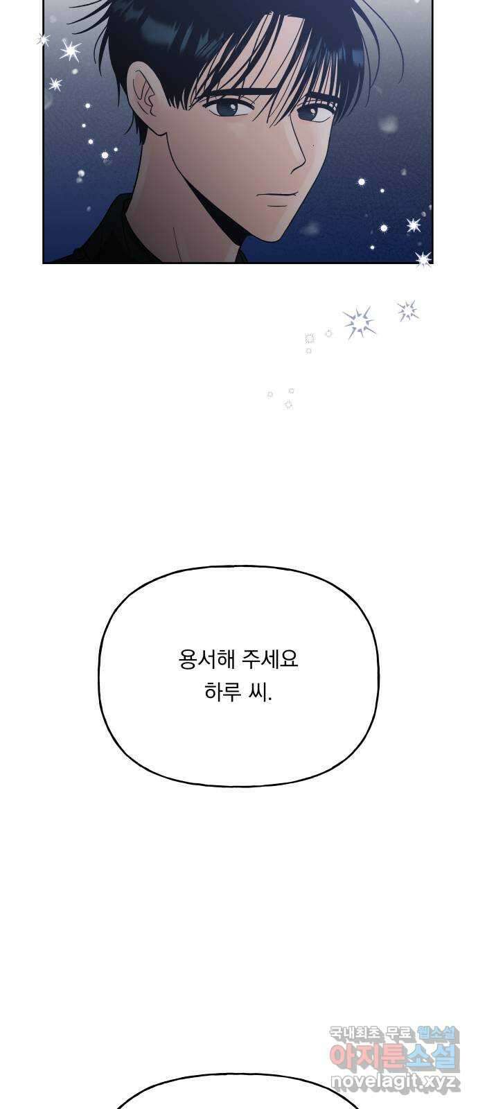 결혼공략 42화 50