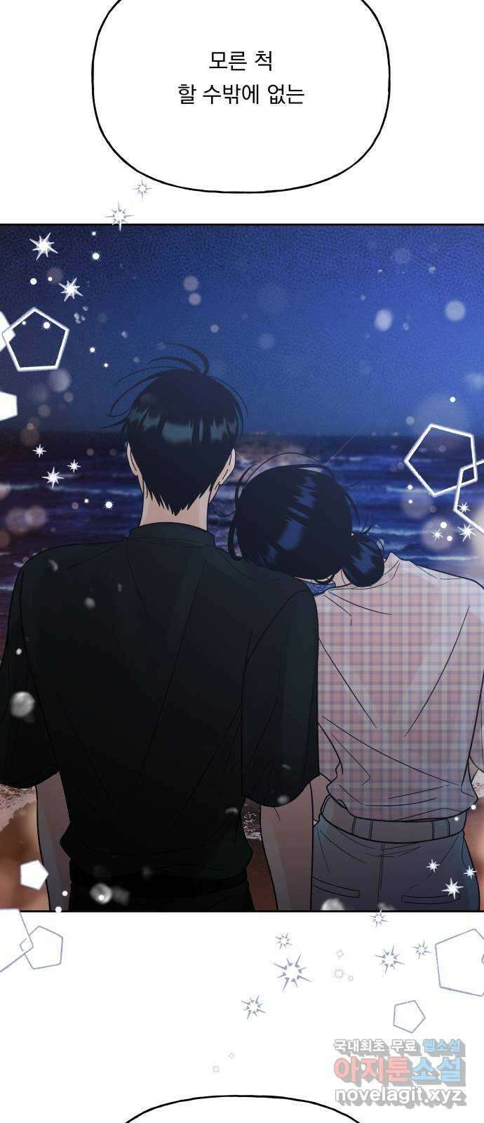결혼공략 42화 51