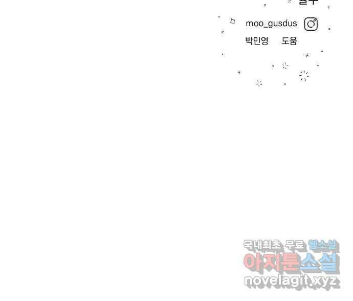 결혼공략 42화 53