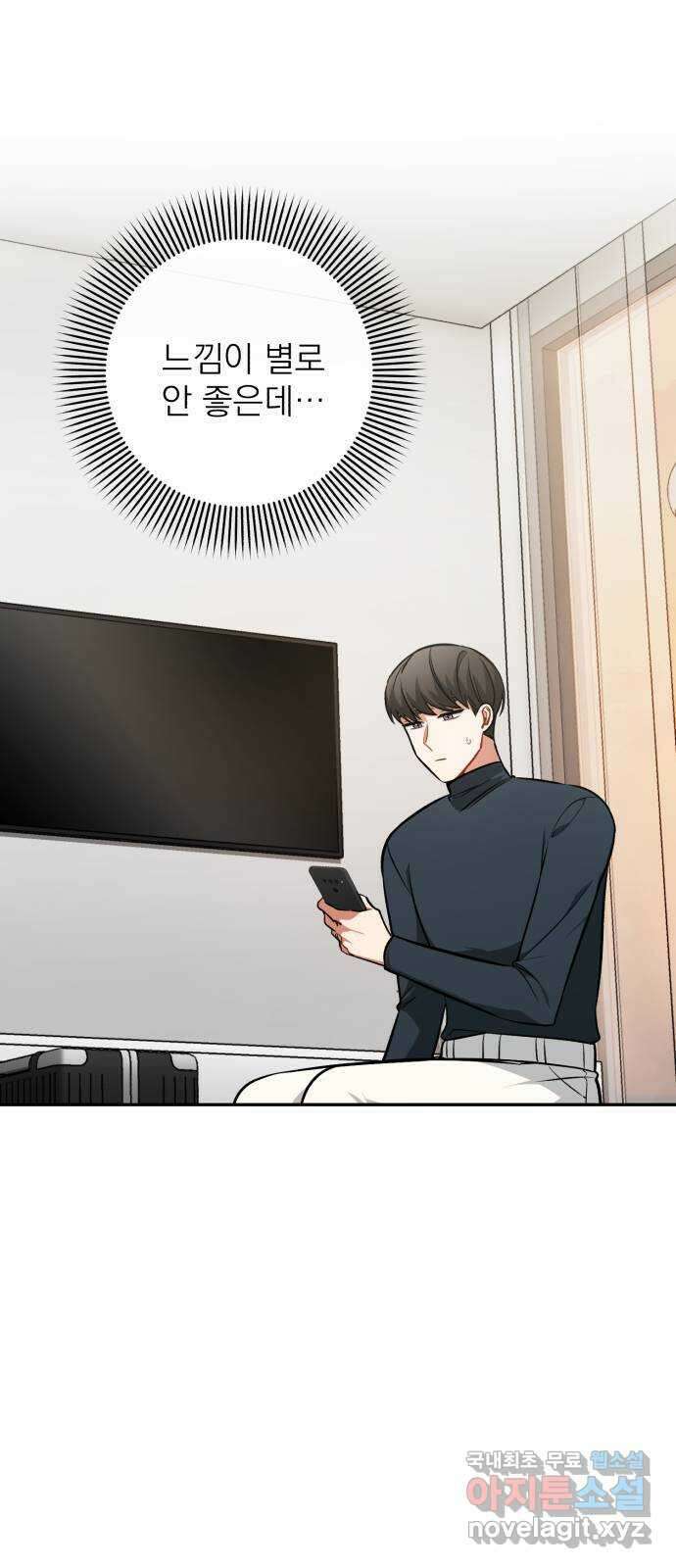 나만의 고막남친 52화 버릴 수 있을까 1
