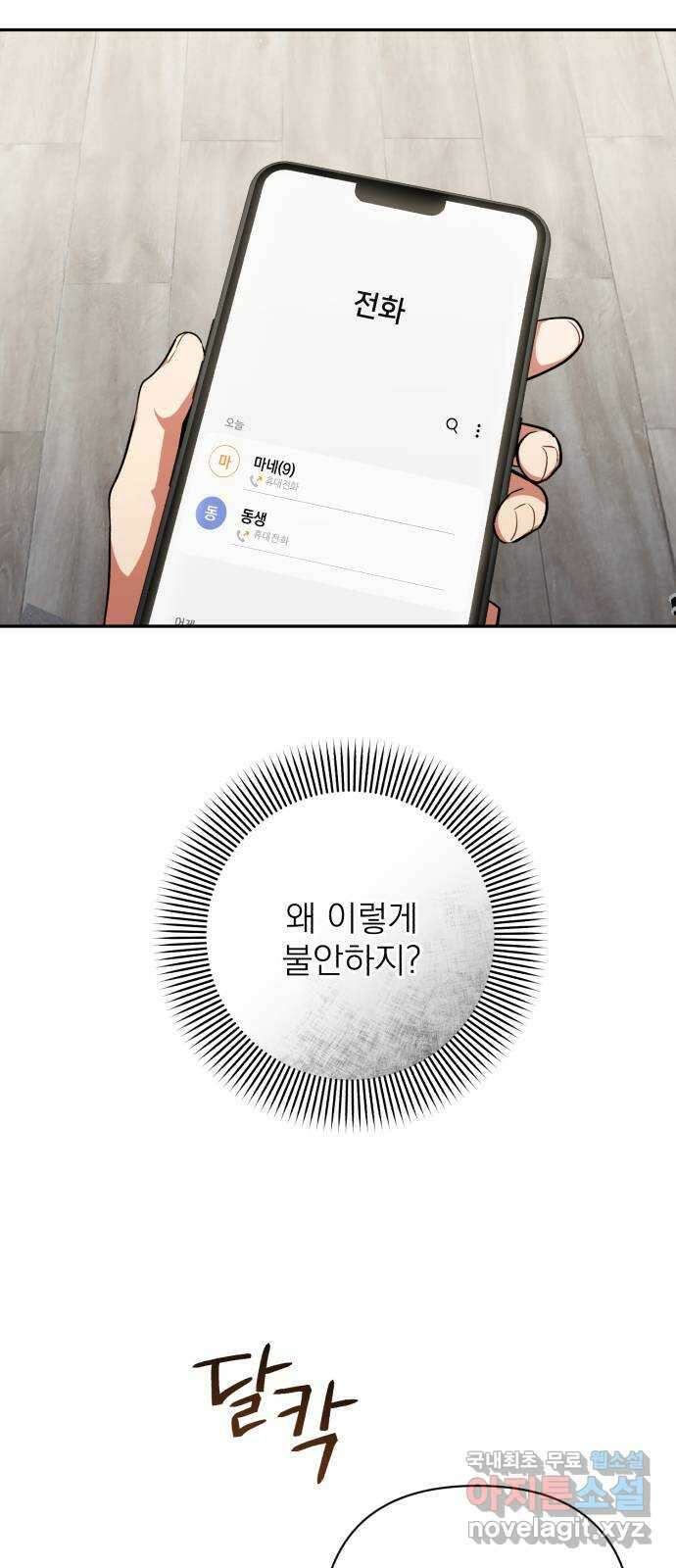 나만의 고막남친 52화 버릴 수 있을까 2