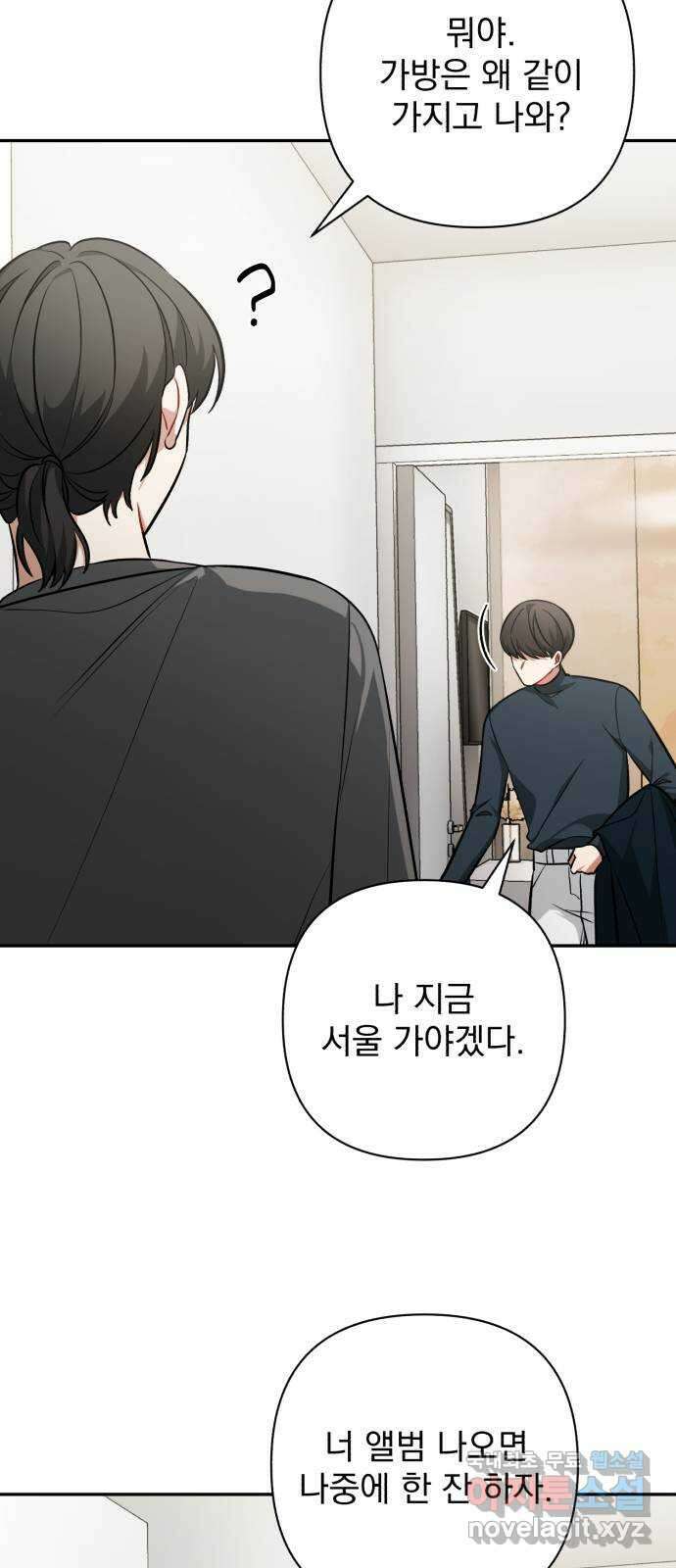 나만의 고막남친 52화 버릴 수 있을까 3