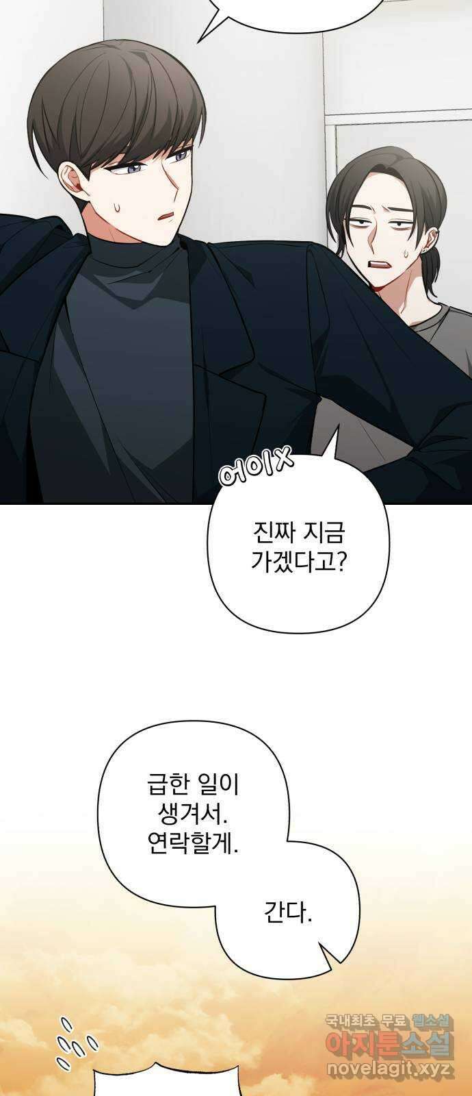 나만의 고막남친 52화 버릴 수 있을까 4
