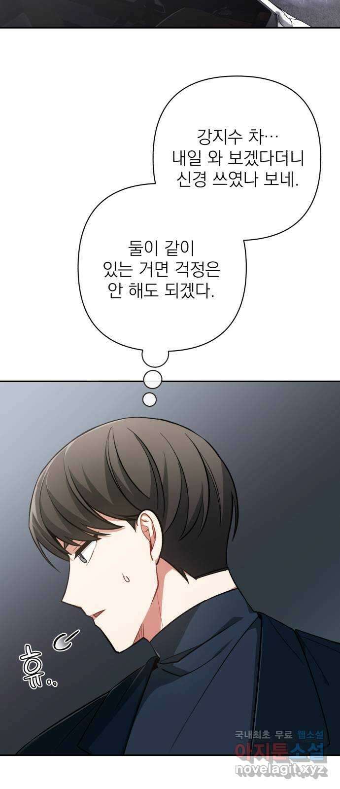 나만의 고막남친 52화 버릴 수 있을까 7
