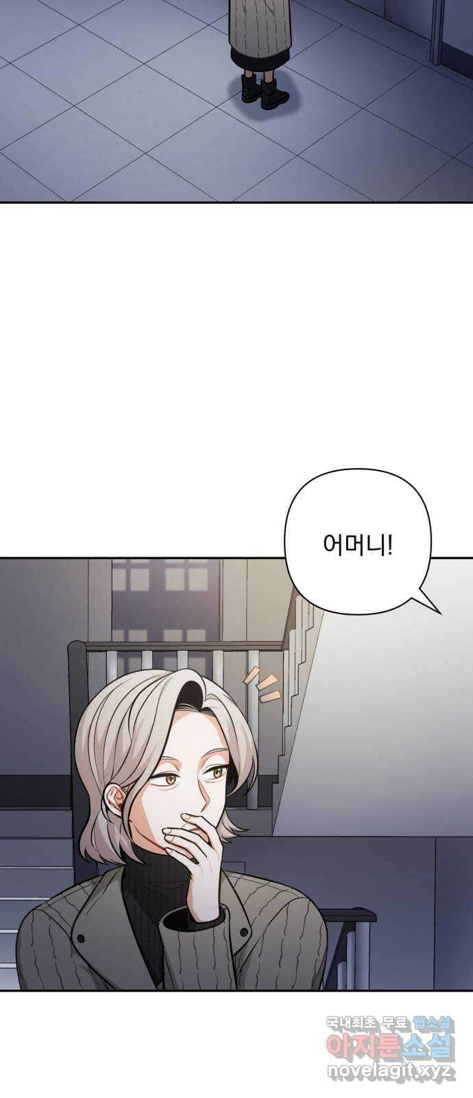 나만의 고막남친 52화 버릴 수 있을까 9