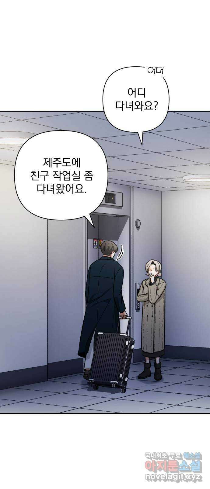 나만의 고막남친 52화 버릴 수 있을까 10
