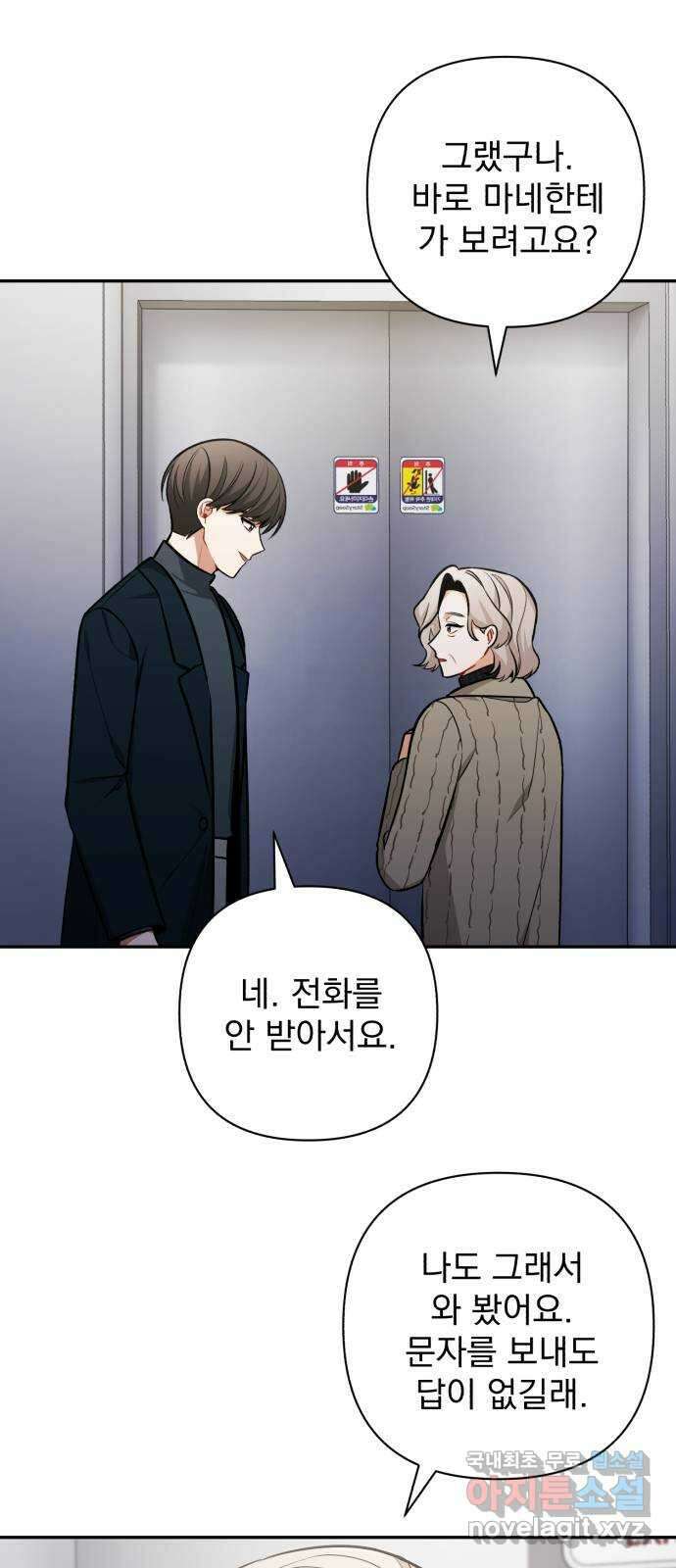나만의 고막남친 52화 버릴 수 있을까 11