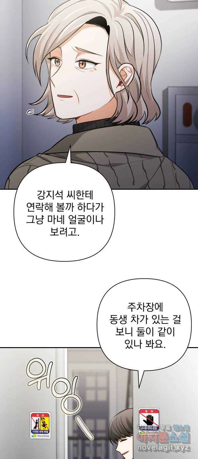 나만의 고막남친 52화 버릴 수 있을까 12