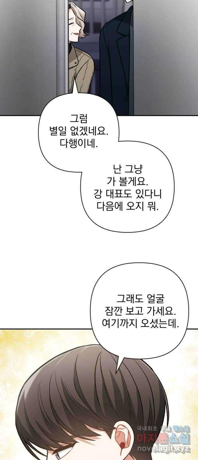 나만의 고막남친 52화 버릴 수 있을까 13